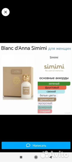 Духи simimi
