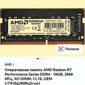 Оперативная память ddr4 16gb sodimm 2666