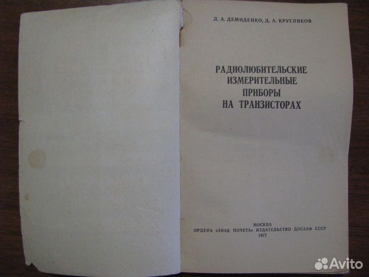 Радиолюбительские измерительные Приборы на транзис