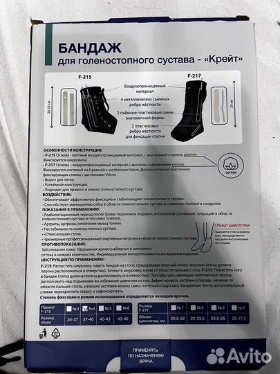 Бандаж для голеностопа
