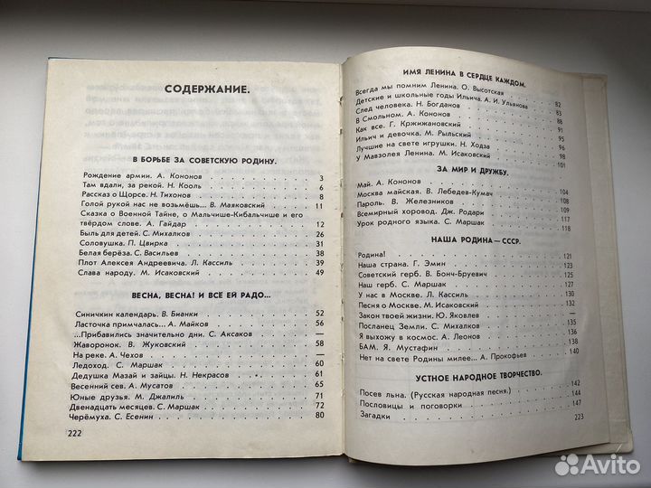 Книга для Чтения 2 класс СССР