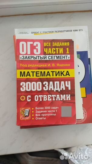 Пособия для подготовки к ОГЭ, справочники