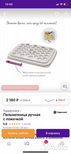 Пельменница tupperware