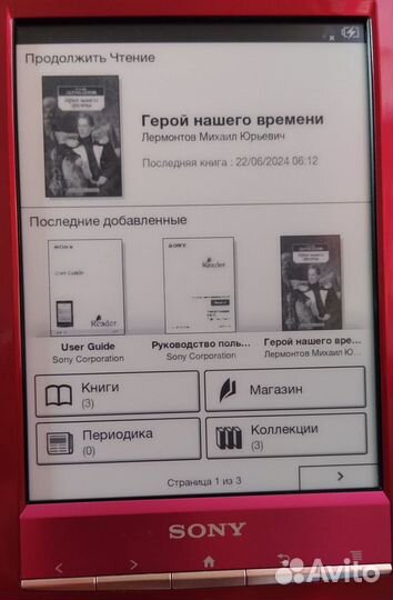 Электронная книга Sony