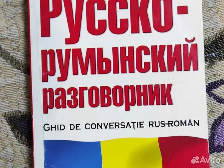 Словарь (разговорник)