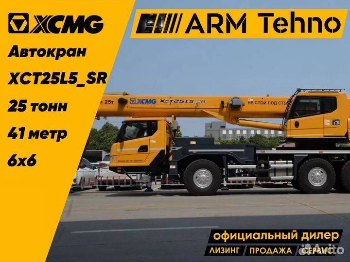 XCMG XCT25L5SR, 2023