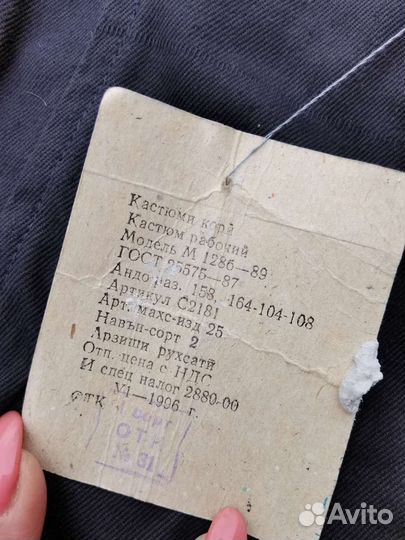 Роба. Костюм рабочий