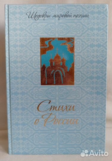 Стихи о России (шелк)