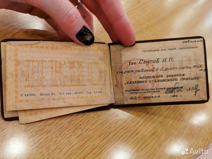 Знак ударник сталинского призыва с документами