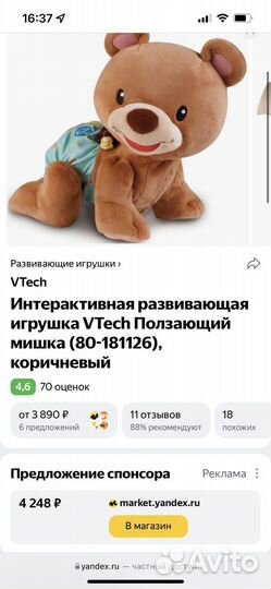Ползающий Мишка vtech