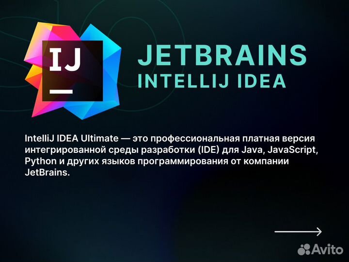Лицензия Jetbrains IntelliJ idea Ultimate на 1 год