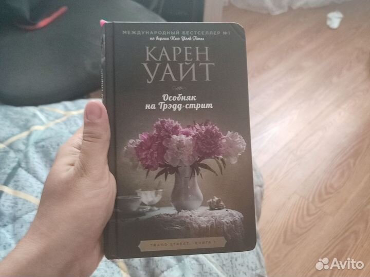 Книги карен уайт цикл трэдд стрит в твёрдой обл