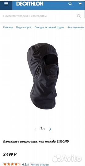 Балаклава simond