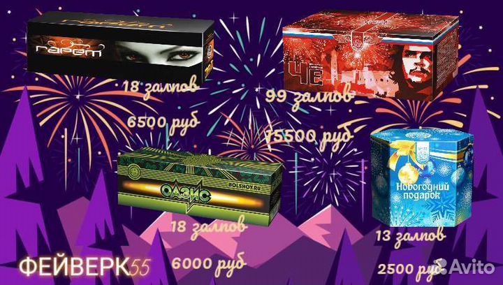 Салют и фейверк