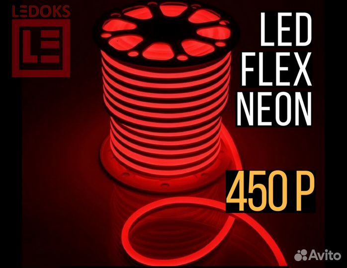Гибкий неон