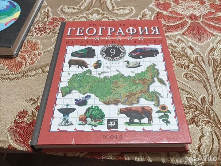 Учебник по географии 9 класс