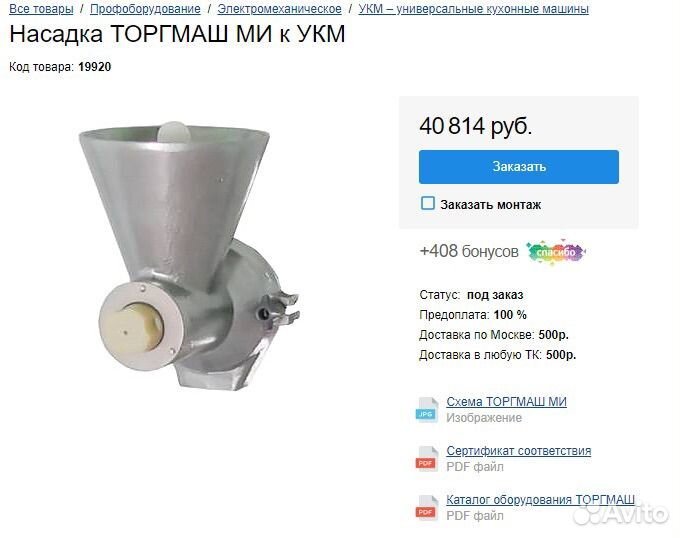 Универсальная кухонная машина