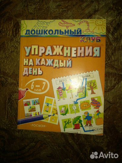 Детские развивашки, книжки для малышей от 2-х до 7