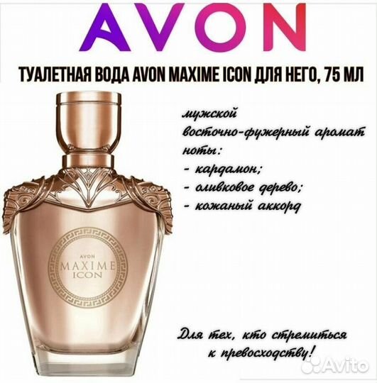 Мужская туалетная вода avon