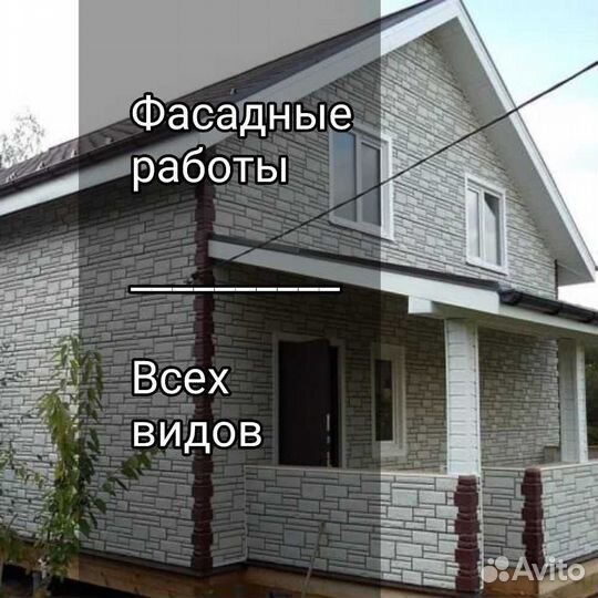 Фасадные работы, утепление фасадов, монтаж