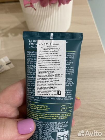 Маска детокс caudalie 75мл