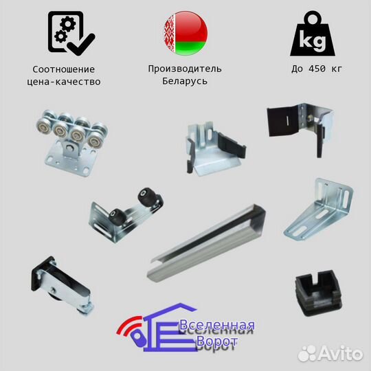 Комплект для откатных ворот алютех 6 метров