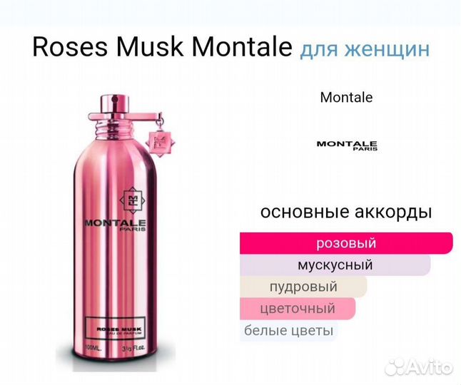 Духи монталь (montale)