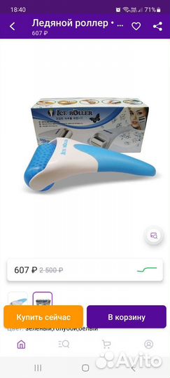 Охлаждающий роллер для лица и тела