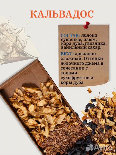 Набор насыпок для настоек для настаивания самогона