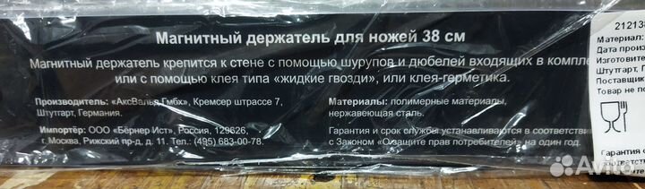 Магнитный держатель для ножей и инструментов новый