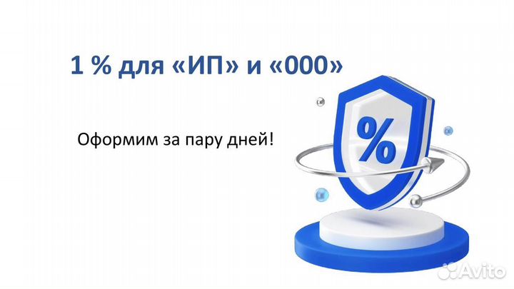 Регистрация ИП и ООО 1% вместо 6%