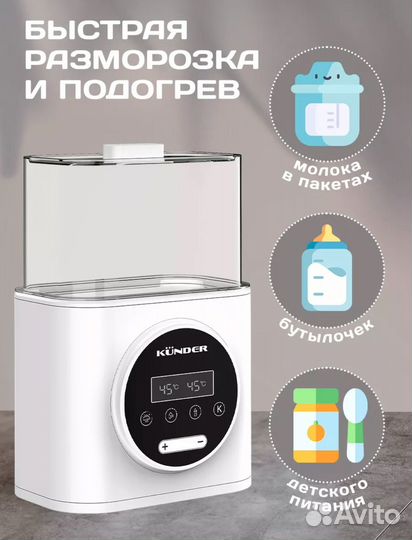 Стерилизатор для бутылочек