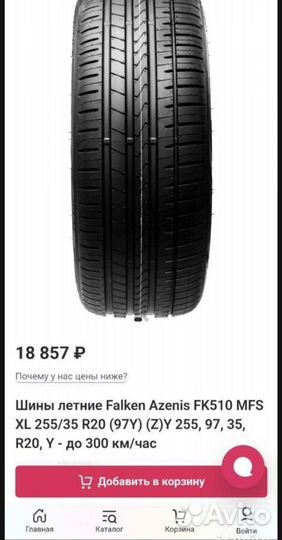 Falken Azenis FK-510 255/35 R20