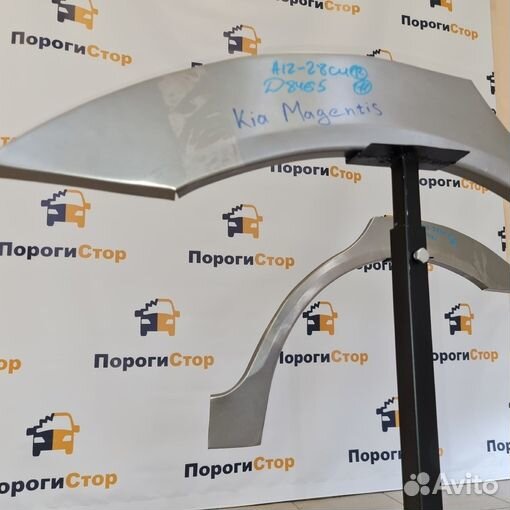 Ремкомплект задних крыльев Kia Magentis кузовной