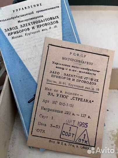 Утюжок Стрелка