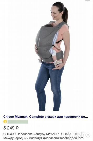 Chicco Myamaki рюкзак переноска кенгуру