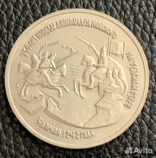 Юбилейные 3 рубля России 1992-1993гг