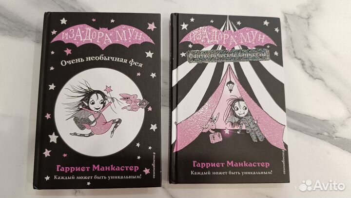 Книги изадора мун