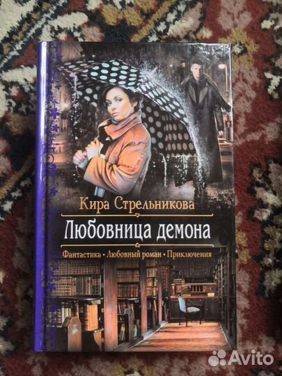Книги. Кира Стрельникова
