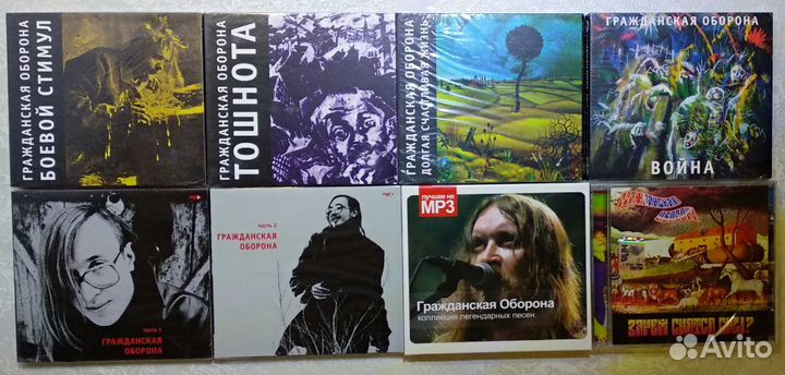 Гражданская Оборона CD & mp3