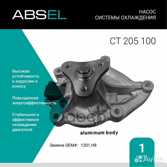 Насос системы охлаждения CT205100 absel