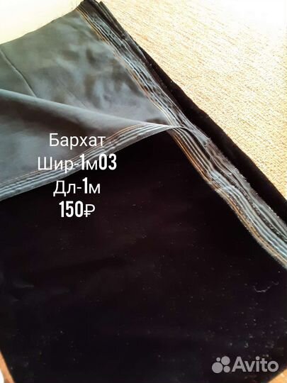 Ткань, отрезы