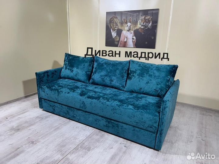 Диван Мадрид новый