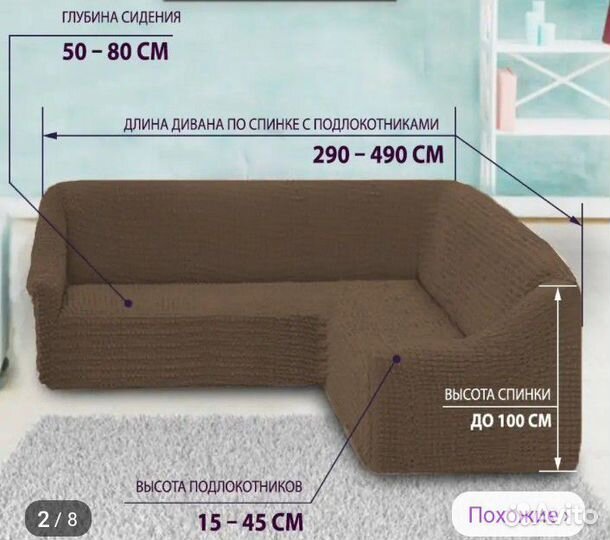 Чехол на угловой диван