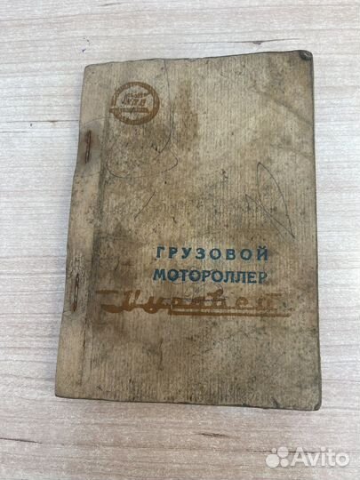 Инструкция на грузовой мотороллер Муравей