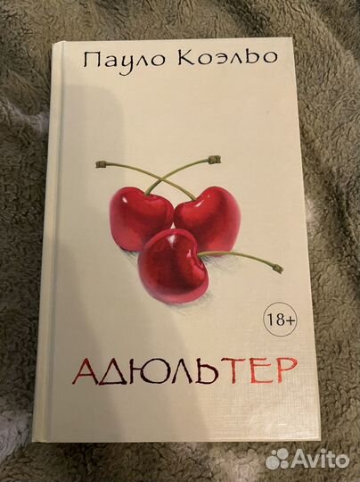 Книга Адюльтер