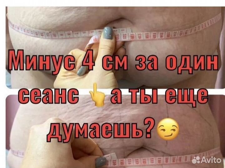 Похудеть на размер за 1 сеанс в Перми