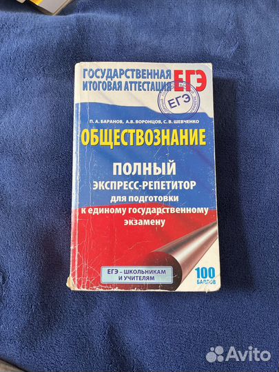 Егэ по обществознанию