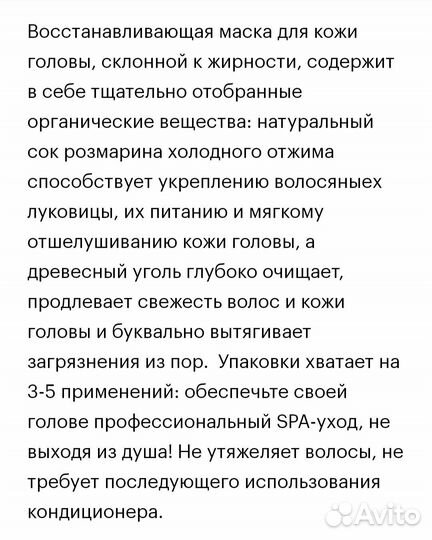 Маска для волос