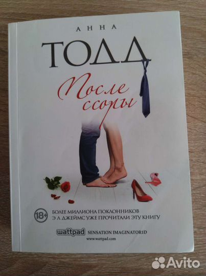 Книга Анна Тодд 